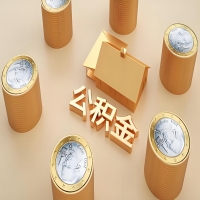 2026镇江公积金代取代办新攻略：离职/封存公积金代取全搞定！