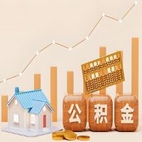 镇江公积金代取一年可以取几次？代提公积金啥时间拿钱-有什么条件限制吗？